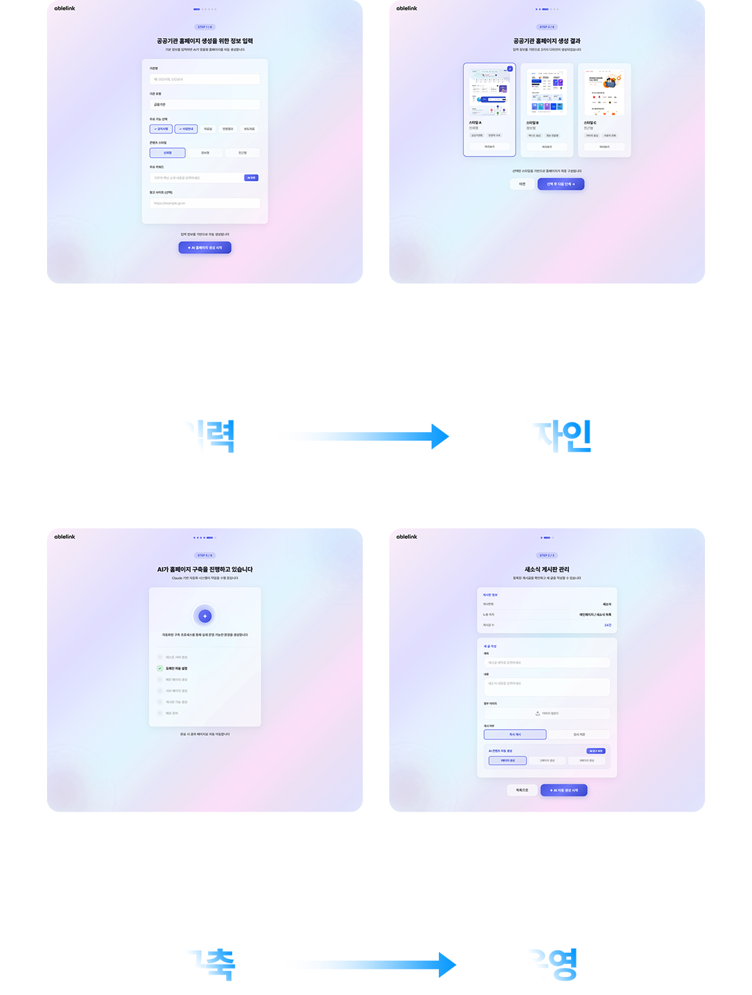 에이블링크 엔진 4단계