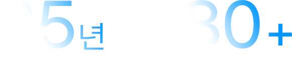 25년 경력