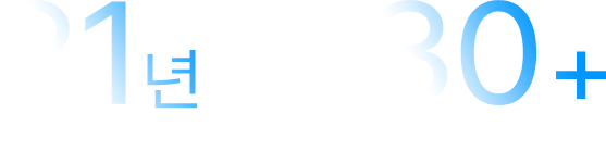 21년 경력