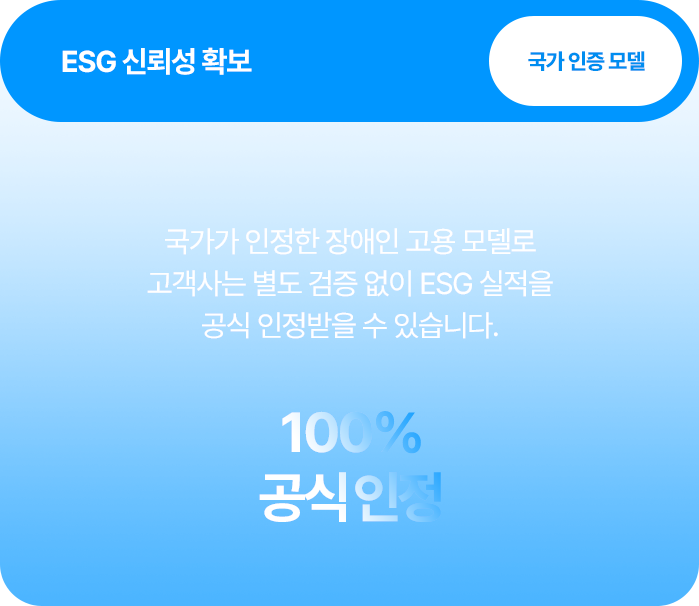 ESG 신뢰성 확보
